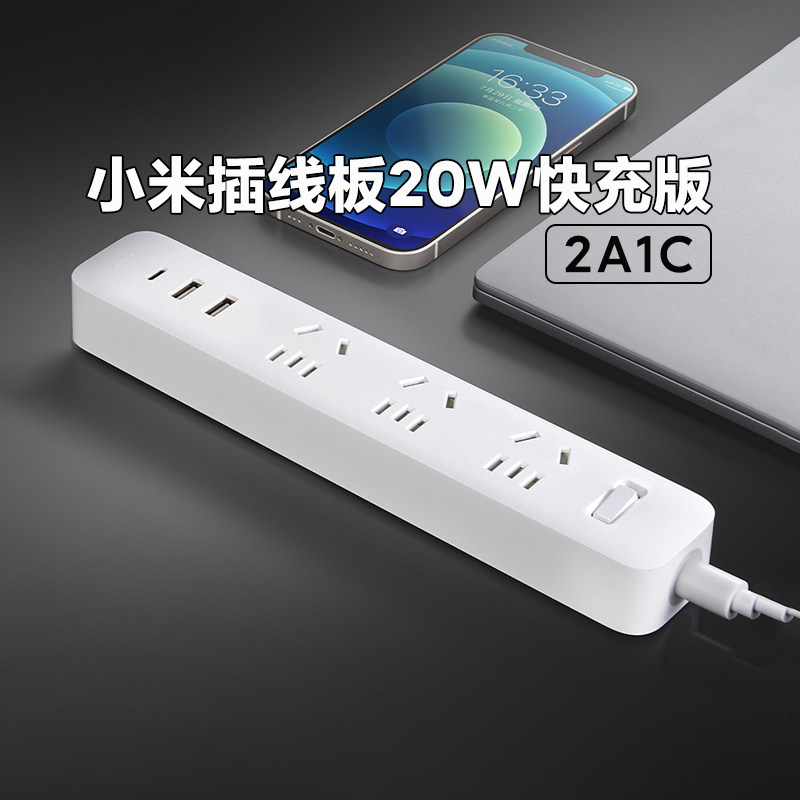 小米米家插线板家用20w快充版type-c充电多孔插排多功能USB接线板