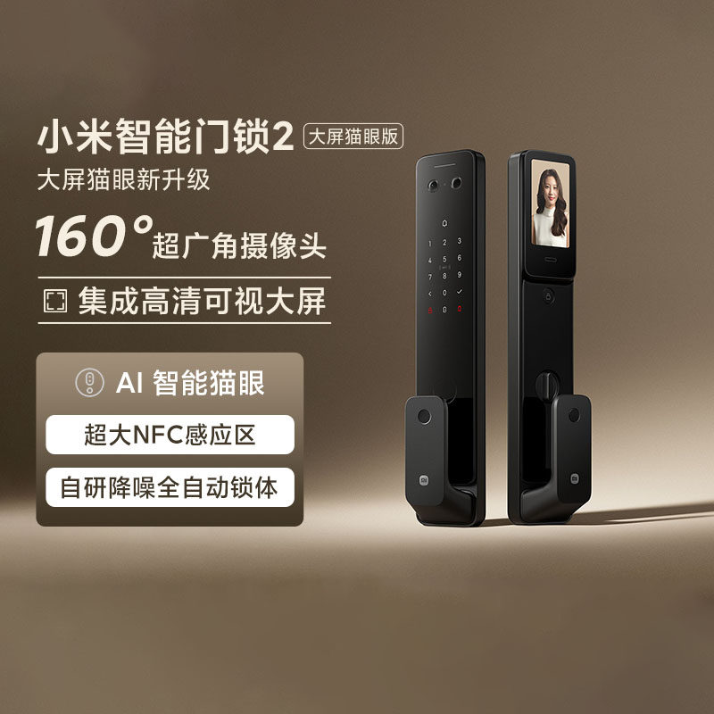 小米智能门锁 2大屏猫眼版家用入户大门指纹锁密码远程监控防盗锁