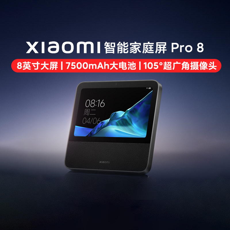 小米智能家庭屏Pro8音箱小爱中控屏8英寸响AI视频通话儿童早教机