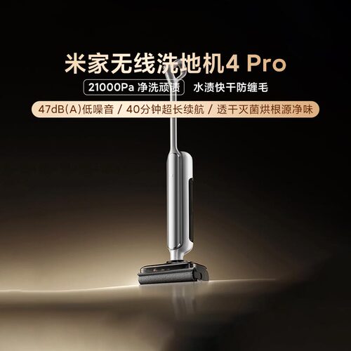 米家无线洗地机4Pro家用大吸力