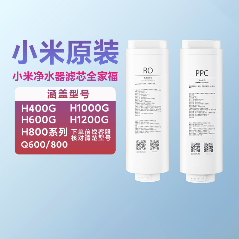 小米米家净水器滤芯PPC棉活性炭前后置RO反渗透400G原装正品耗材