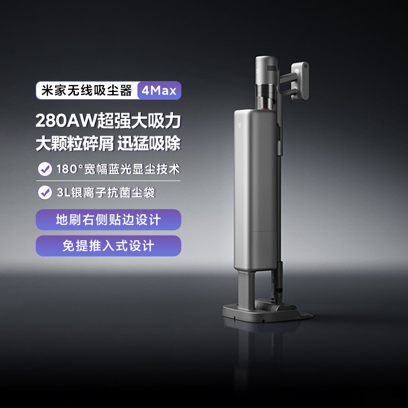 米家无线吸尘器4Max家用大吸力