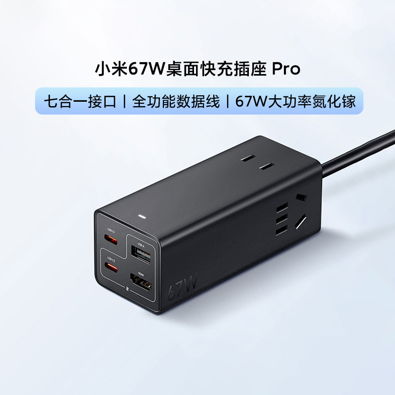 小米67W桌面快充插座Pro拓展坞多功能充电器插线板排插接口USB孔