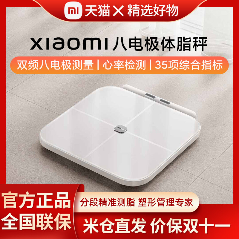 小米八电极体脂秤智能高精准家用体脂称健身房专业人体重秤电子秤使用感如何?