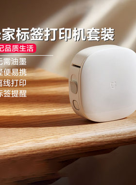 小米标签打印机套装蓝牙小型热敏