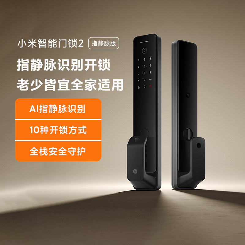 小米米家智能门锁2指静脉家用指纹锁密码入户防盗门全自动电子锁
