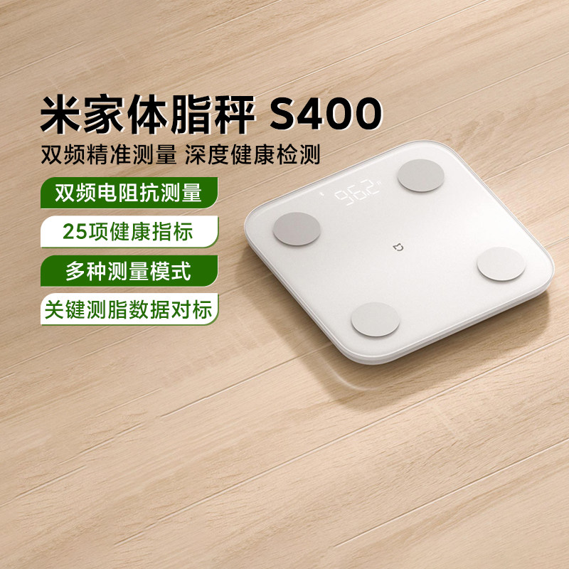 小米米家体脂秤S400智能蓝牙健康专业精准体重秤家用健身电子秤肪