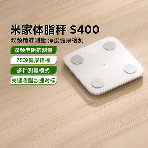 米家体脂秤S400智能多功能体重秤