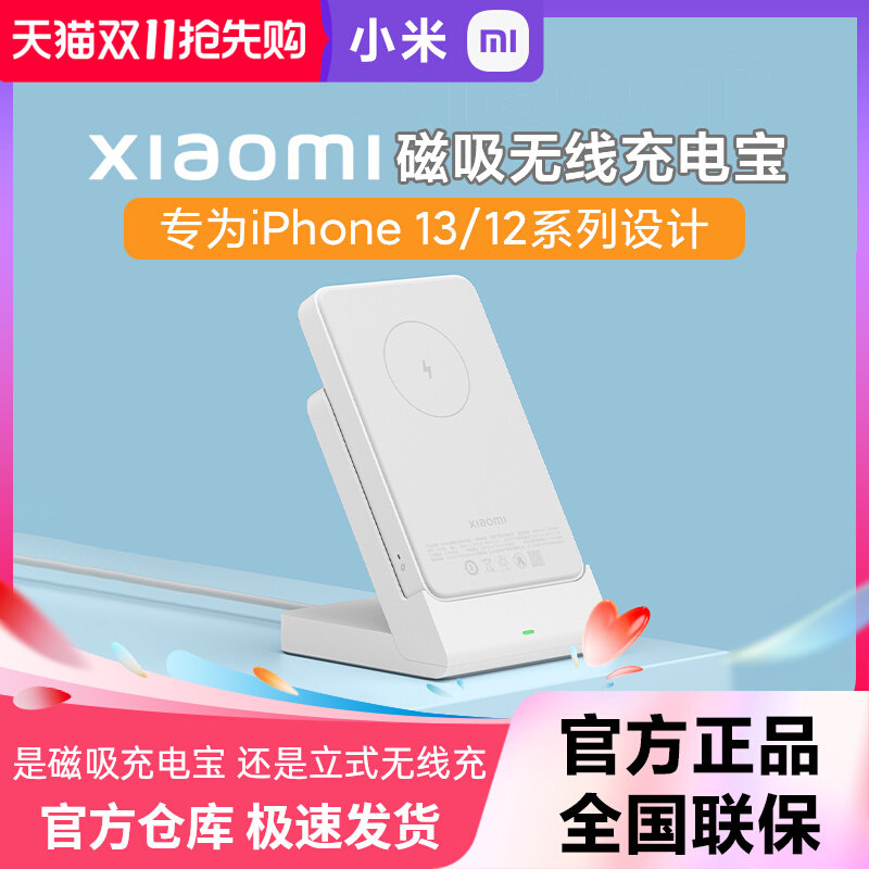 小米磁吸无线充电宝Magsafe快充适用iPhone12/13苹果专用移动电源属于什么档次？