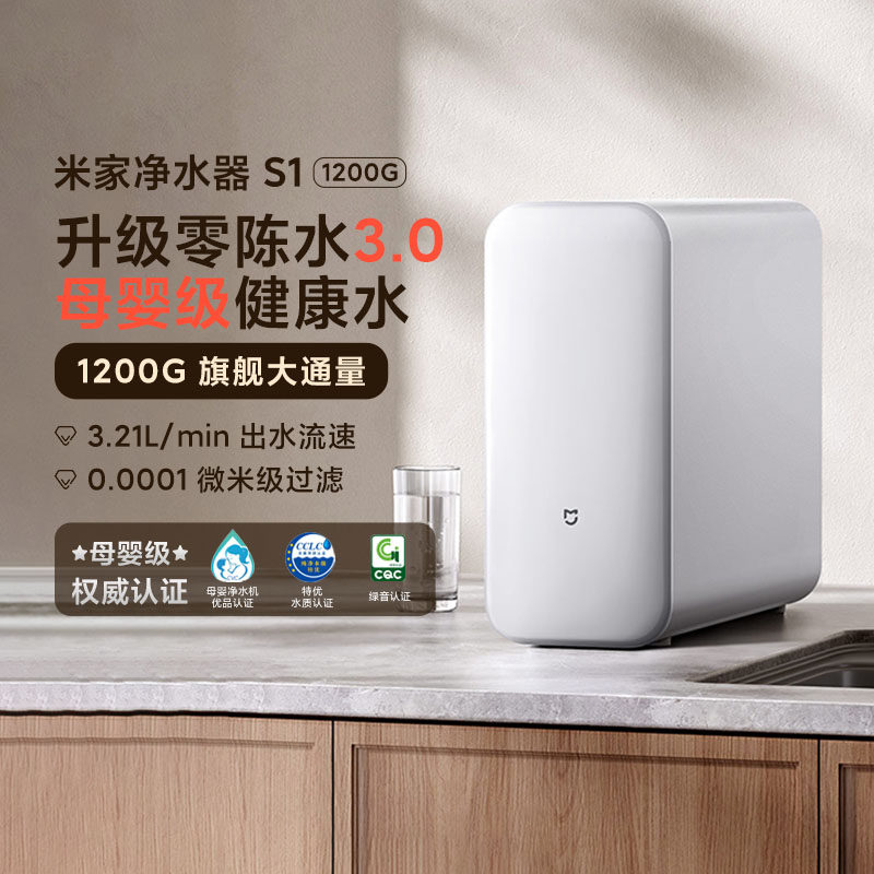 小米米家净水器S1 1200G家用厨下式自来水前置过滤器直饮反渗透
