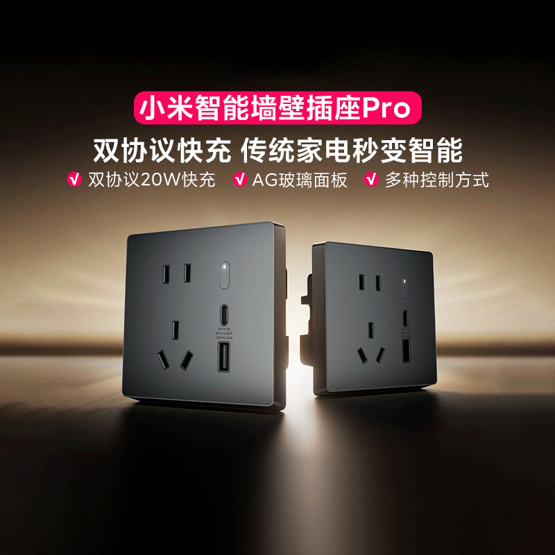 小米智能墙壁插座Pro86型家用20W电源五孔面板手机USB口C口快充电