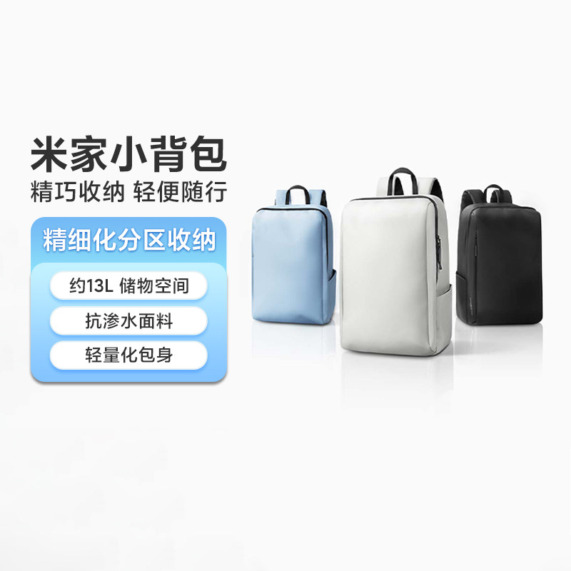 米家小背包双肩包休闲旅行商务