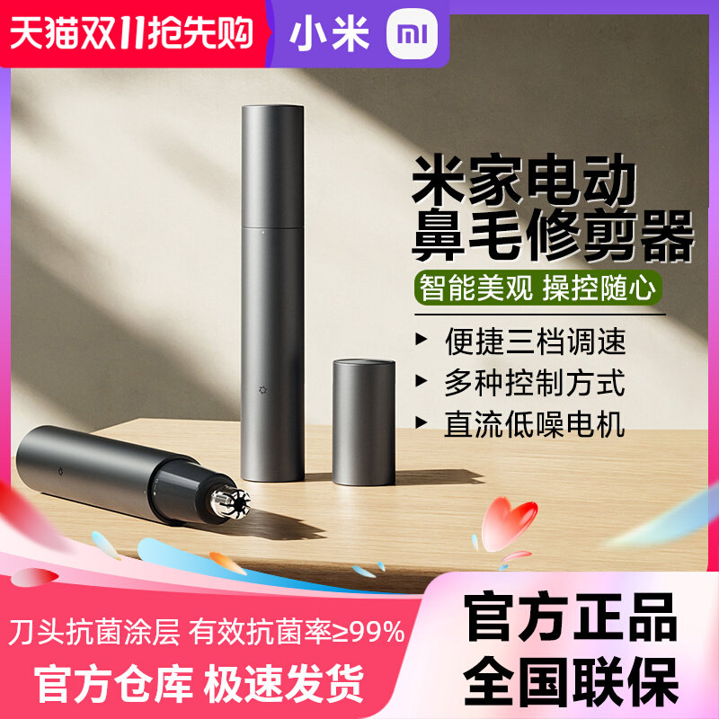 小米米家电动鼻毛修剪器男士充电式清理器刮剪刀水洗男女通用神器使用感如何?