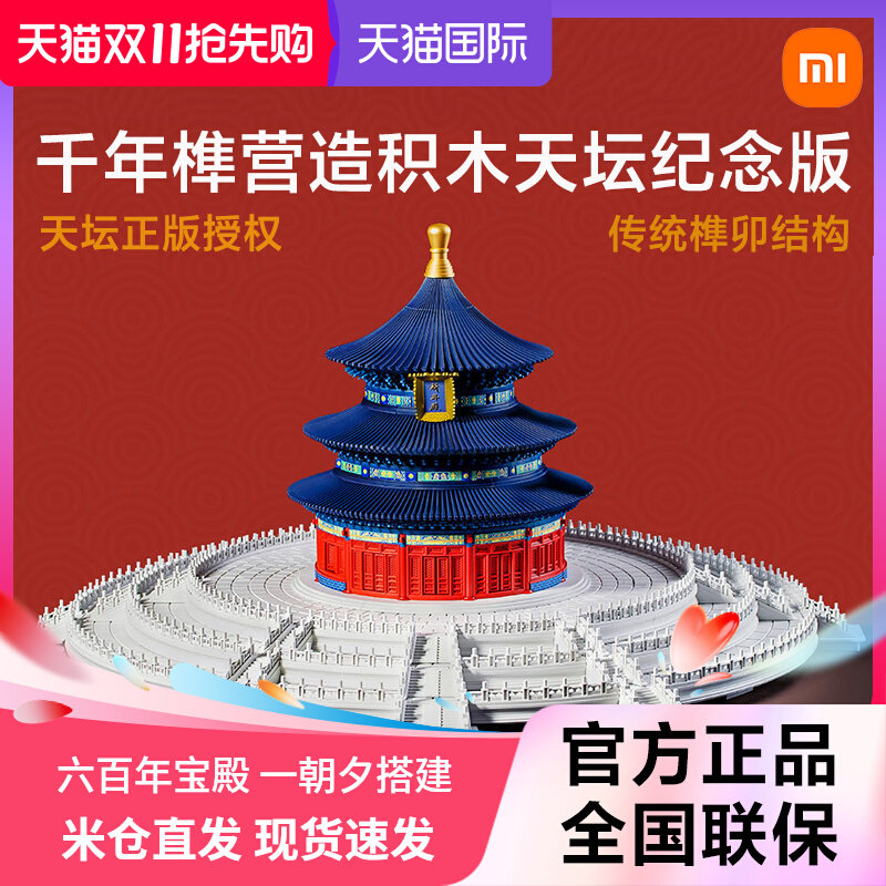 小米千年榫营造积木天坛纪念版中国建筑成年高难度拼接玩具祈年殿怎么看?