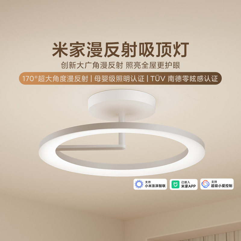 小米米家漫反射吸顶灯大广角护眼环绕立体光零炫感智能客厅灯卧室