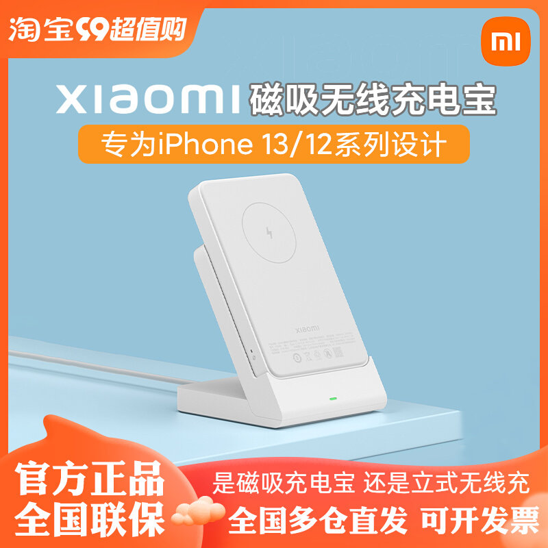 小米磁吸无线充电宝Magsafe快充适用iPhone12/13苹果专用移动电源怎么看?