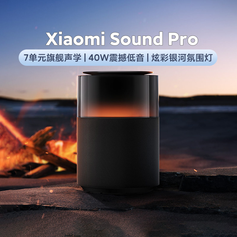 小米智能音箱SoundPro小爱同学