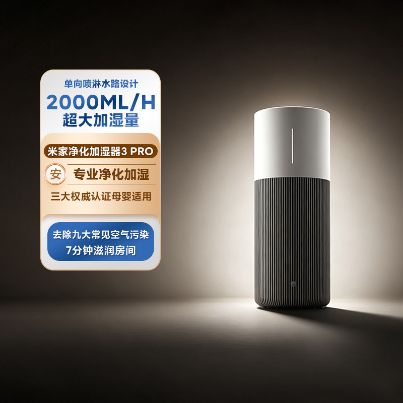 米家净化加湿器3Pro家用空气净化