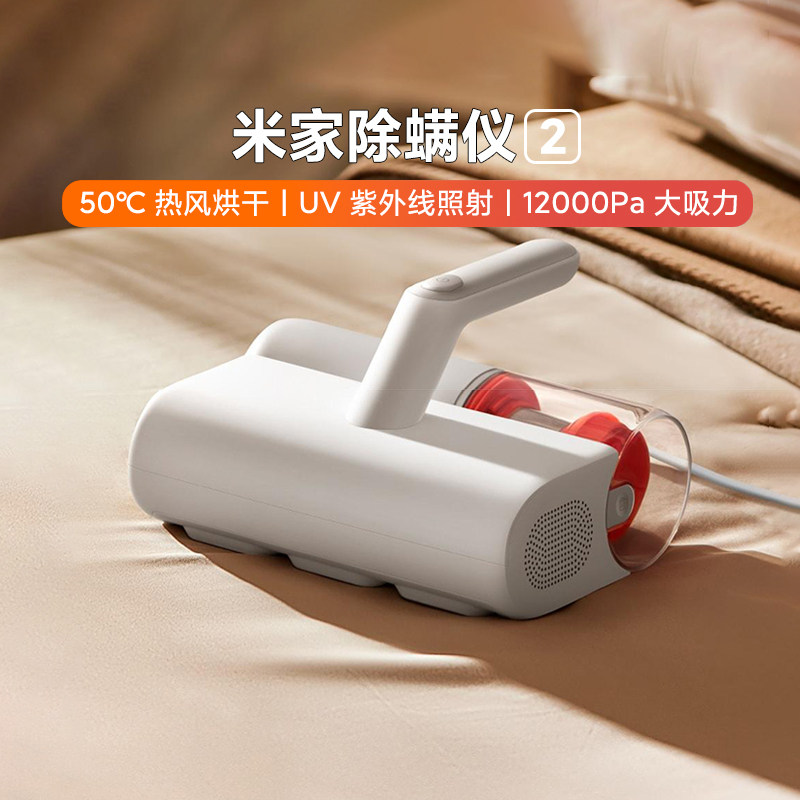 小米米家除螨仪2神器床上家用吸尘器除吸沙发小型螨虫紫外线杀菌