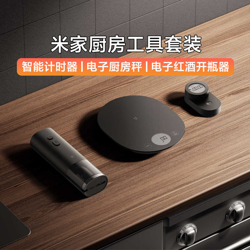 小米厨房工具套装家用电子