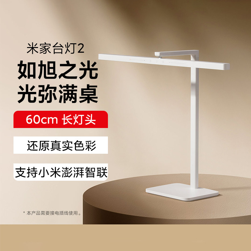 小米米家台灯2卧室智能护眼学习专用儿童学生书桌阅读宿舍AAAA级