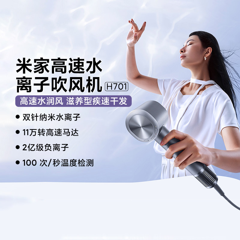 米家高速水离子吹风机H701速干