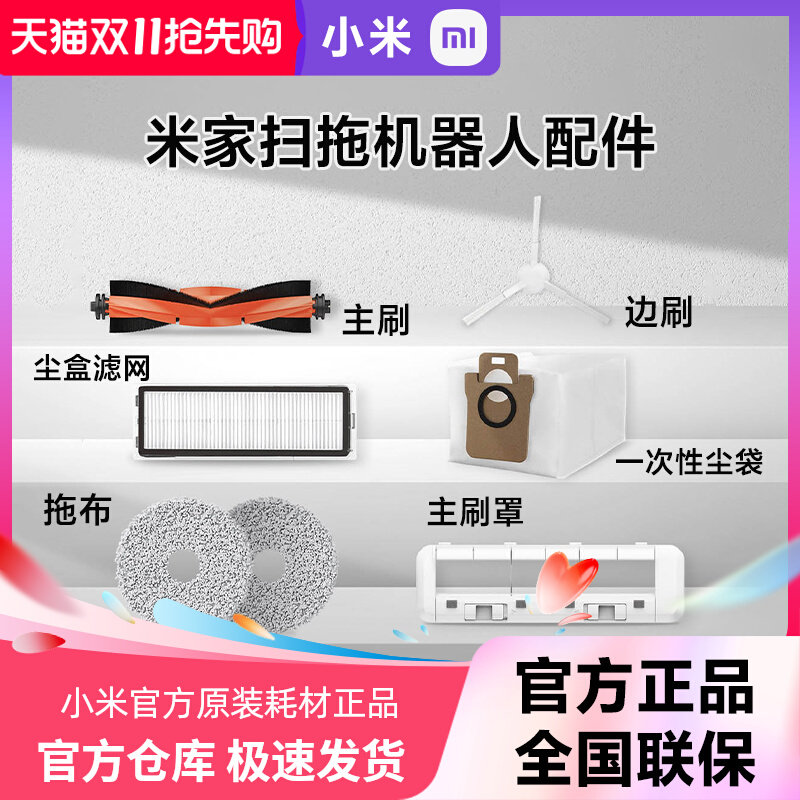 适配小米米家全能扫拖机器人1S配件拖布集尘袋边刷地面清洁剂耗材高性价比高么？