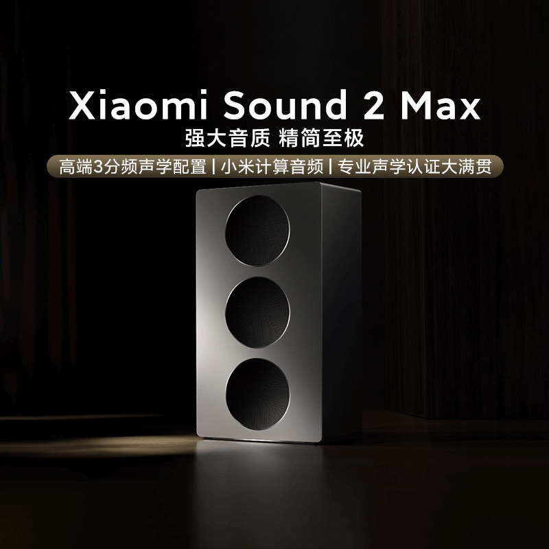 小米Xiaomi Sound 2 Max家用智能音箱无线蓝牙空间立体声超级小爱