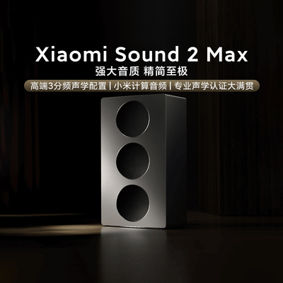 XiaomiSound2Max家用智能音箱