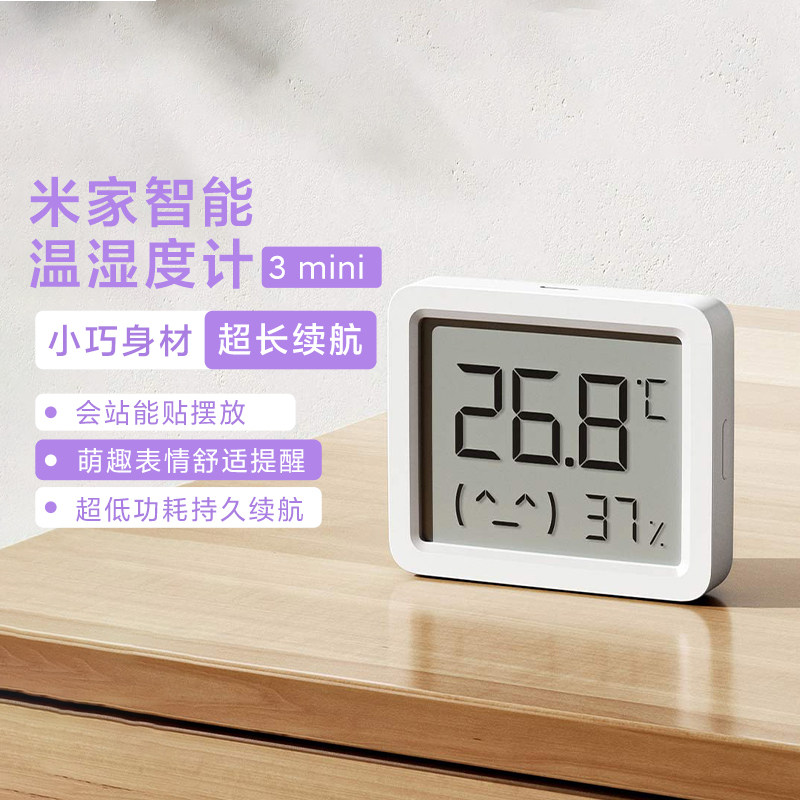 米家智能温湿度计3mini家用精准