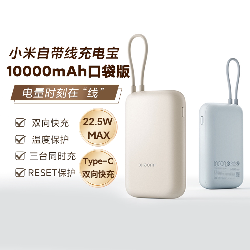 小米自带线充电宝10000mAh口袋版大容量出行方便旅行宿舍快速充电