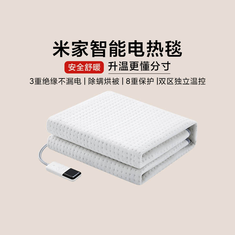 小米米家智能电热毯家用卧室远程预约分区控温可机洗可除螨烘被