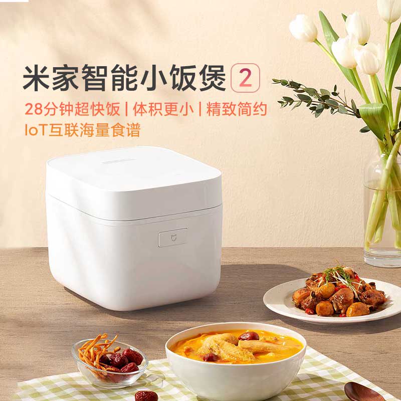 小米米家智能小饭煲2家用迷你电饭煲多功能全自动小型电饭锅1-3人