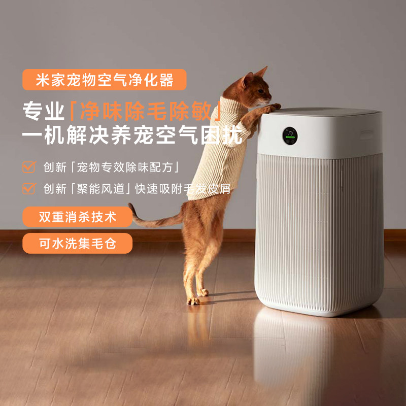 米家宠物空气净化器专业净味清新