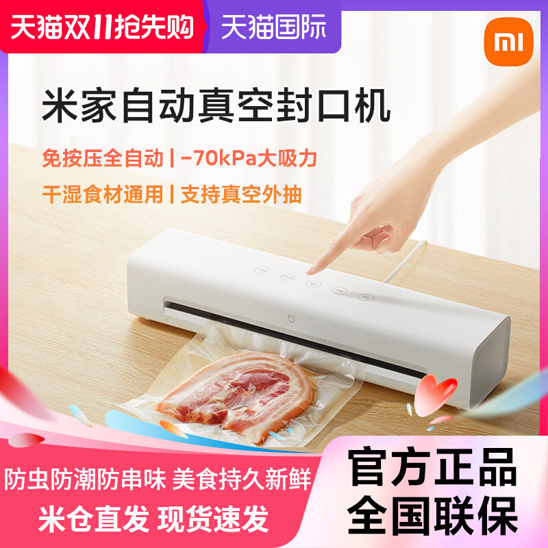 小米自动全真空封口机小型家用零食食物保鲜抽真空塑料压缩密封机属于什么档次？