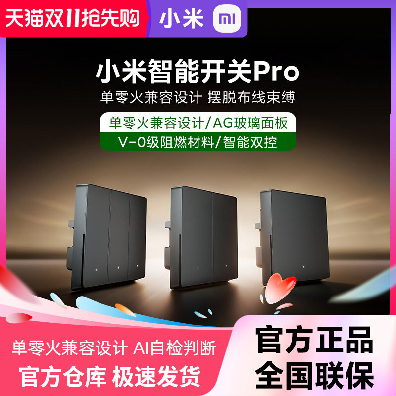 小米智能开关Pro单开双开三开蓝牙mesh无线米家小爱同学语音灯控怎么样,好用不?