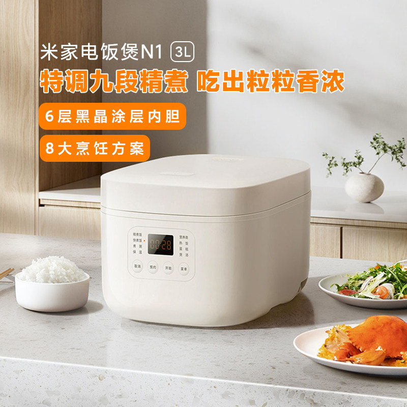 米家电饭煲N1小型家用3-5多功能