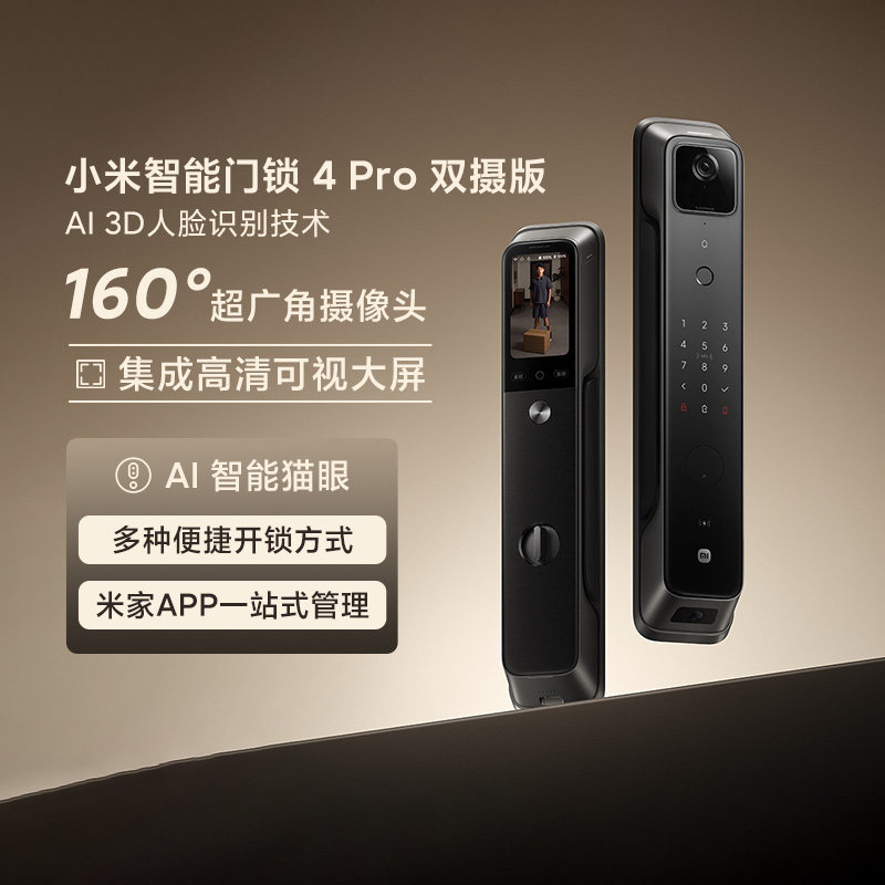 小米智能门锁4Pro双摄版家用带监控指纹锁掌静脉人脸识别猫眼防盗