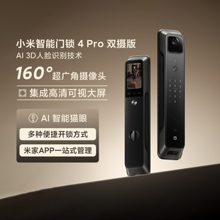小米智能门锁4Pro双摄版家用带监控指纹锁掌静脉人脸识别猫眼防盗