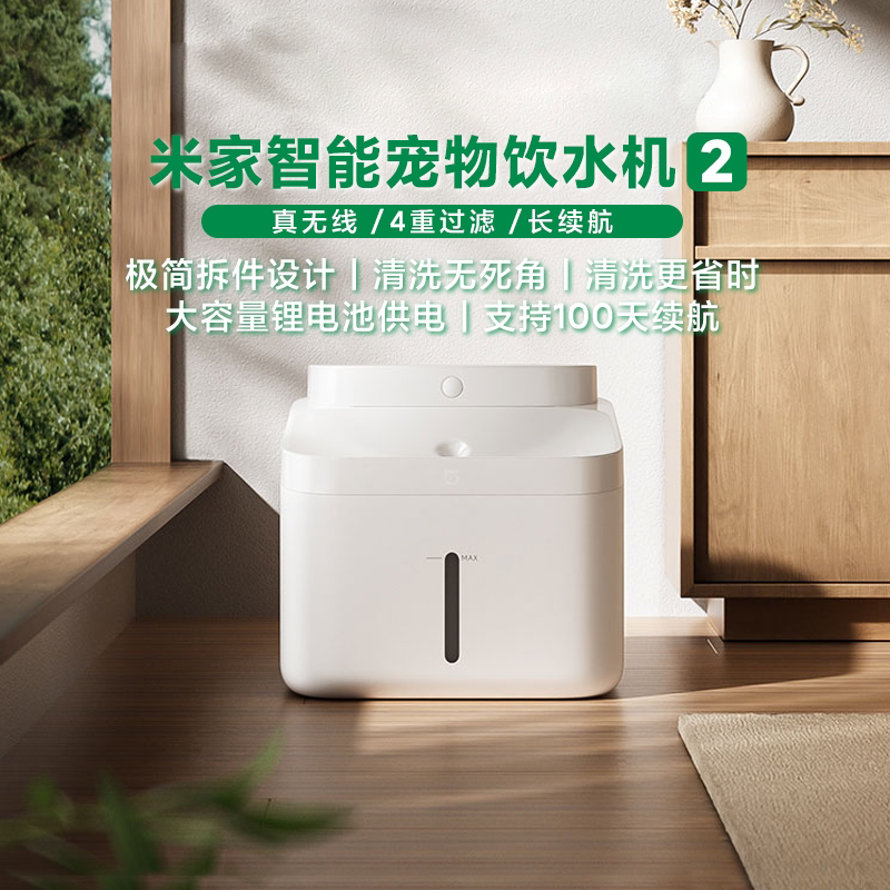 米家智能宠物饮水机2猫狗通用图片