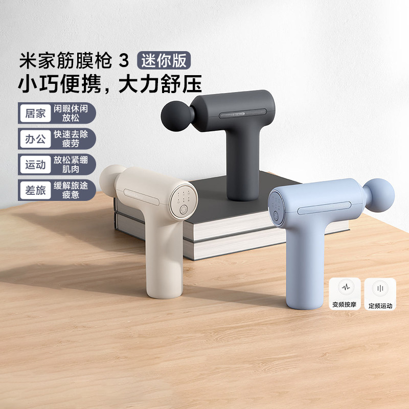 小米米家筋膜枪3迷你版家用电动小巧便携男女生专业肌肉按摩器
