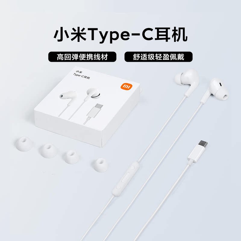 小米Type-C耳机口通话有线入耳式