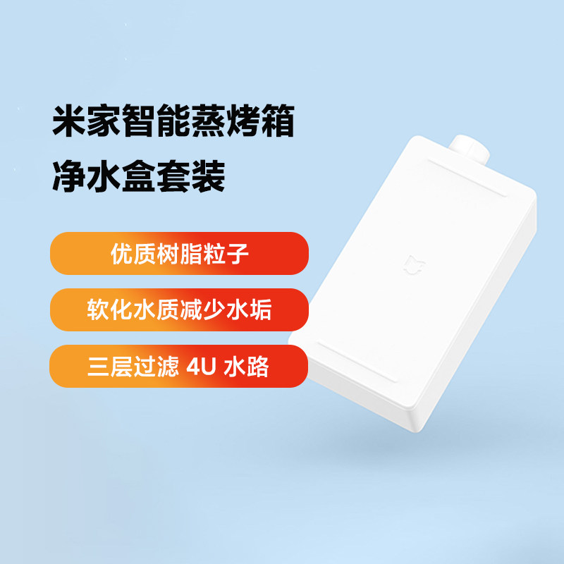 小米蒸烤箱净水盒套装专用原装