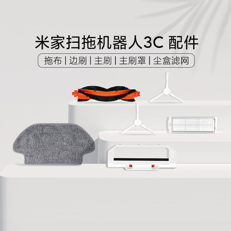 小米扫拖机器人原装正品耗材配件