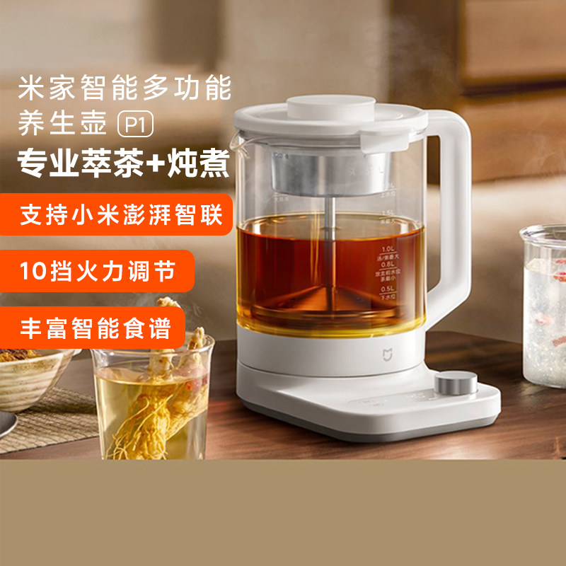 小米智能多功能养生壶P1家用泡茶