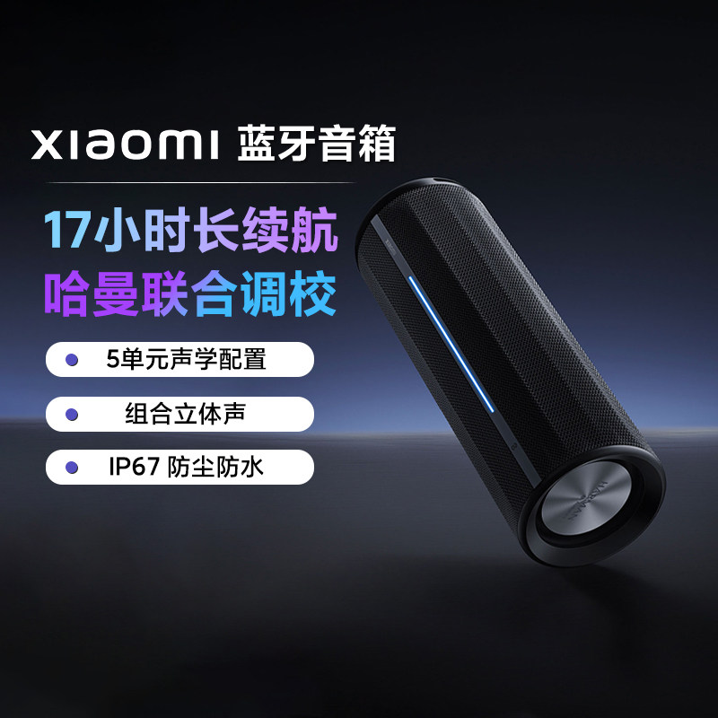 小米蓝牙音箱无线超长续航户外便携智能音响防水重低音车载家用
