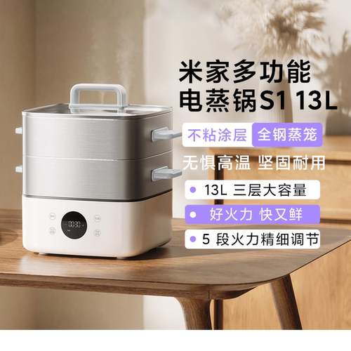 米家多功能电蒸锅13L三层早餐机