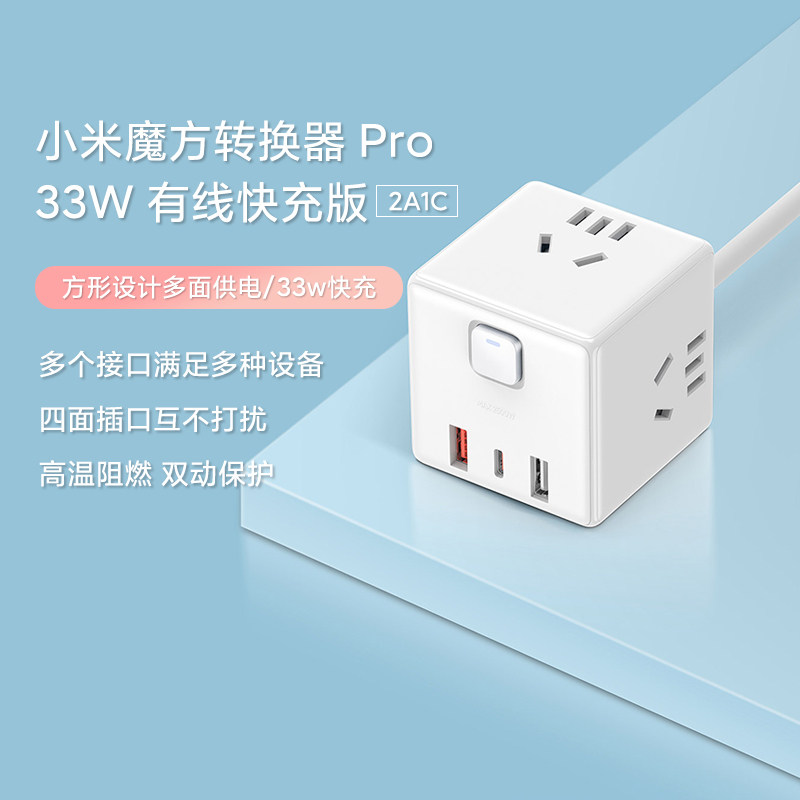 小米魔方插座Pro多功能迷你转换器插头插线板多孔有线扩展usb插排