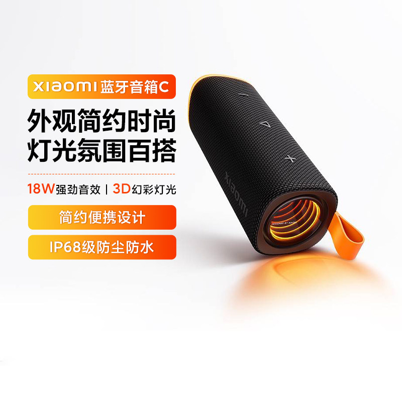 小米蓝牙音箱C家用户外桌面便携超长续航高音质音响无线防尘防水