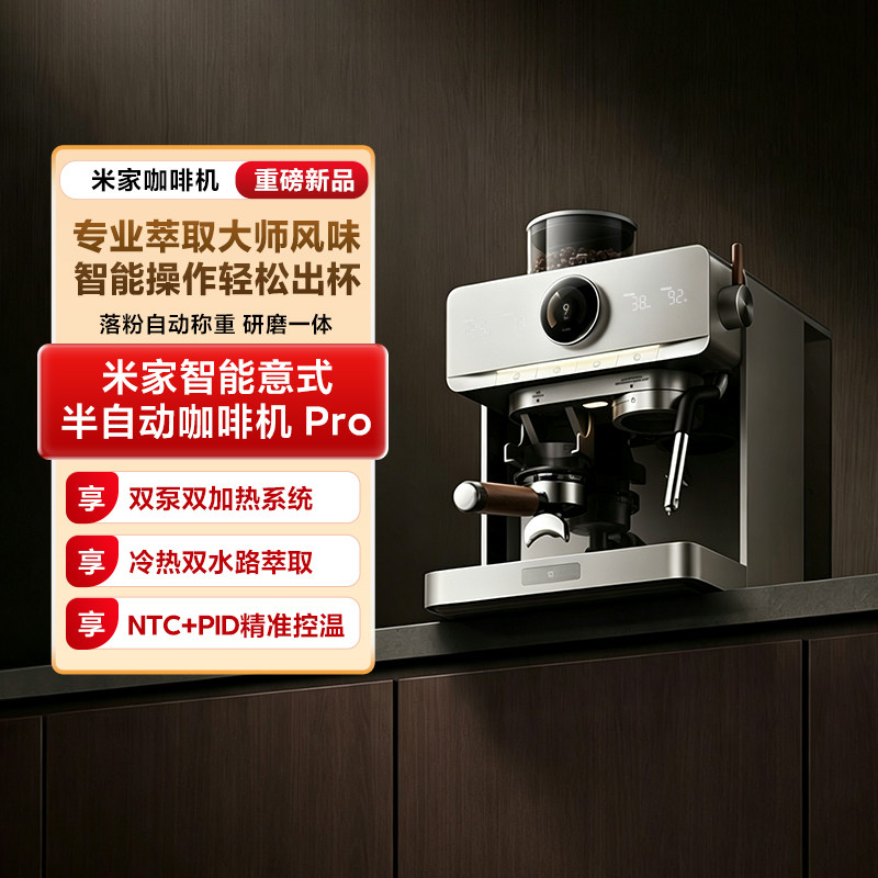 米家智能意式半自动咖啡机Pro